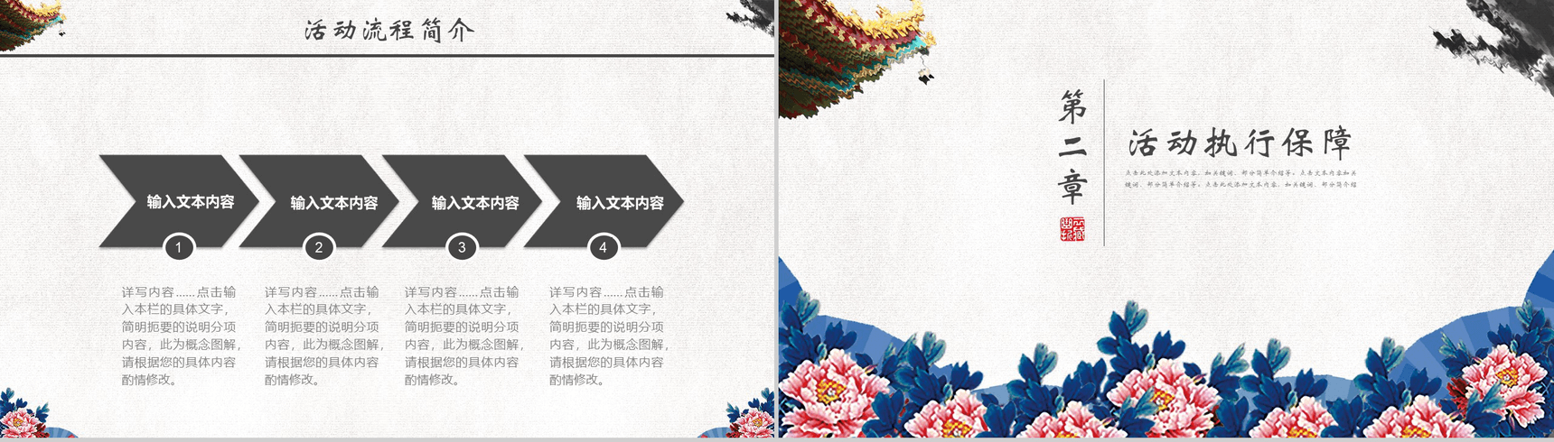 古典复古中国风水墨重阳节活动策划宣传PPT模板-5