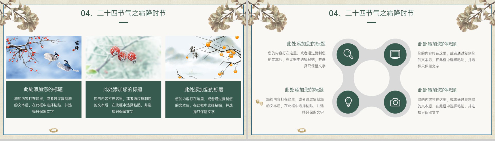 茶色中国风二十四节气霜降主题工作总结汇报PPT模板-9