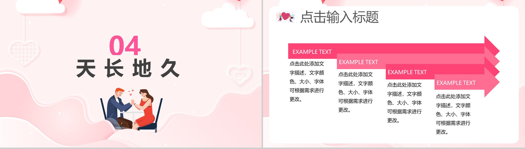 粉色唯美温馨浪漫情人节求婚告白活动策划PPT模板-10