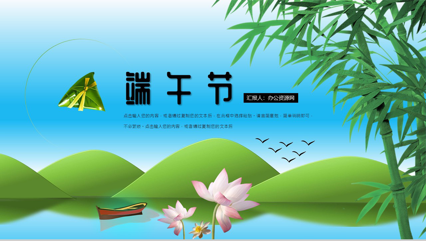 2020年蓝色简约中国端午节习俗活动宣传PPT模板