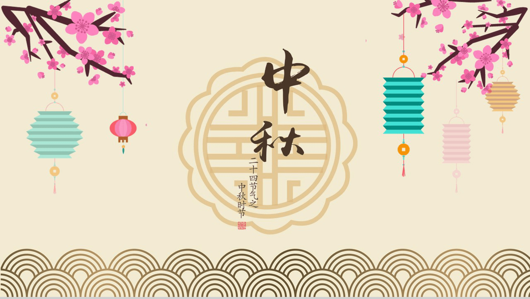精美简约动态中秋节PPT模板-1