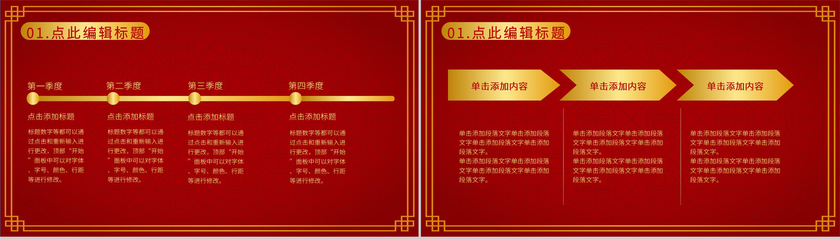 中国风元旦活动策划喜迎元旦节日主题班会PPT模板-3