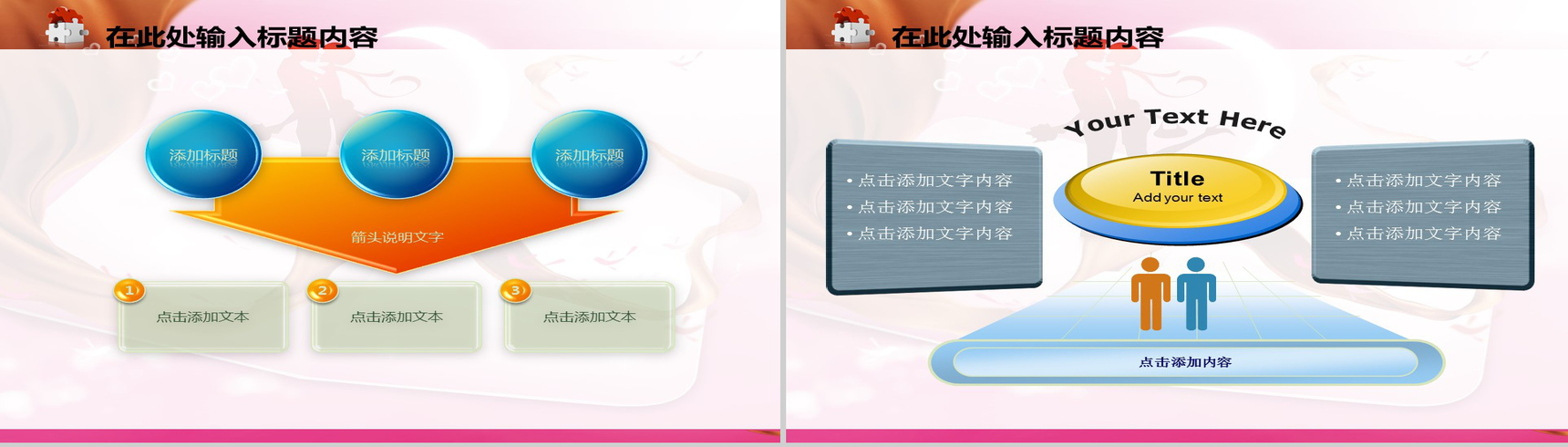 浪漫节日婚纱婚礼通用PPT模板-7