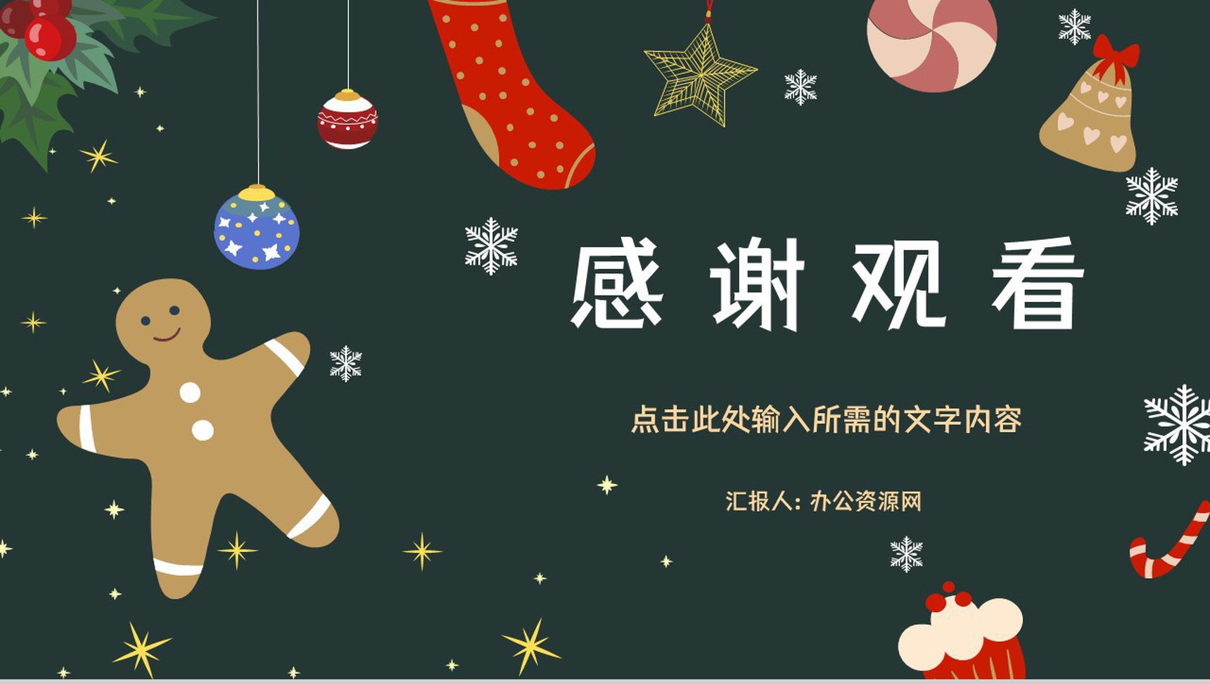 精美圣诞节主题活动策划宣传节日基本介绍营销策划方案计划书汇报PPT模板-11