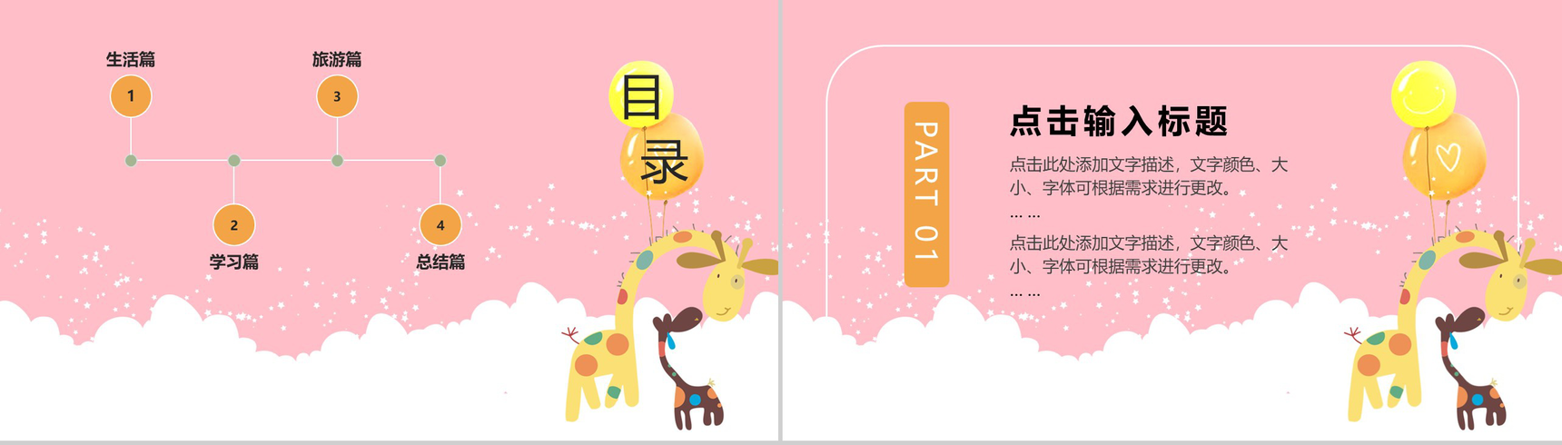 粉色简约设计风格我的寒假生活分享汇报PPT模板-2