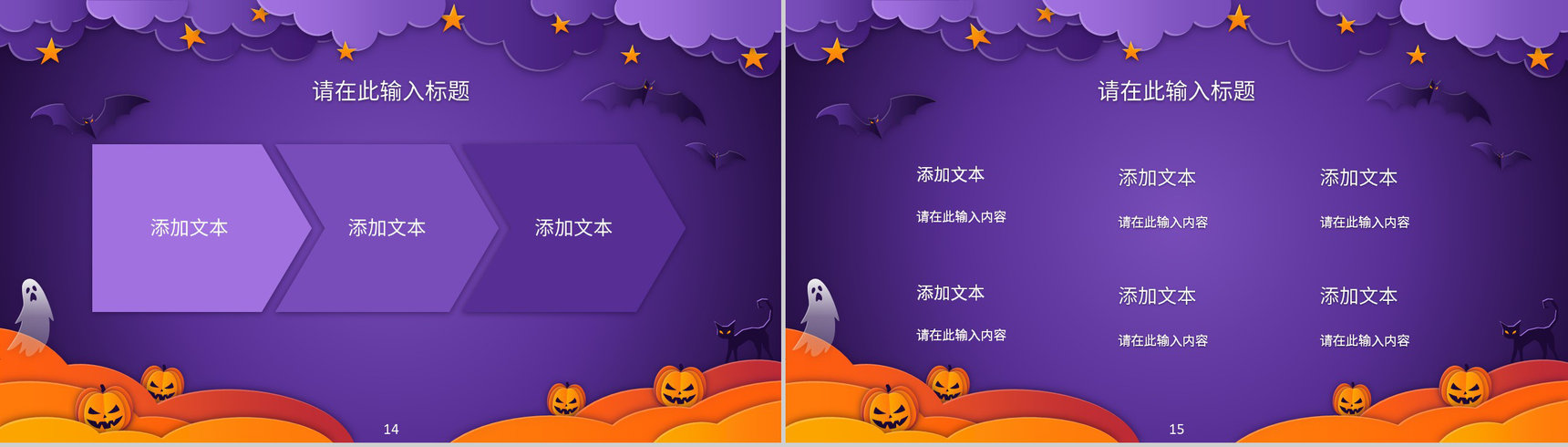 西方狂欢万圣节营销策划主题活动宣传方案计划书总结推广方案PPT模板-8