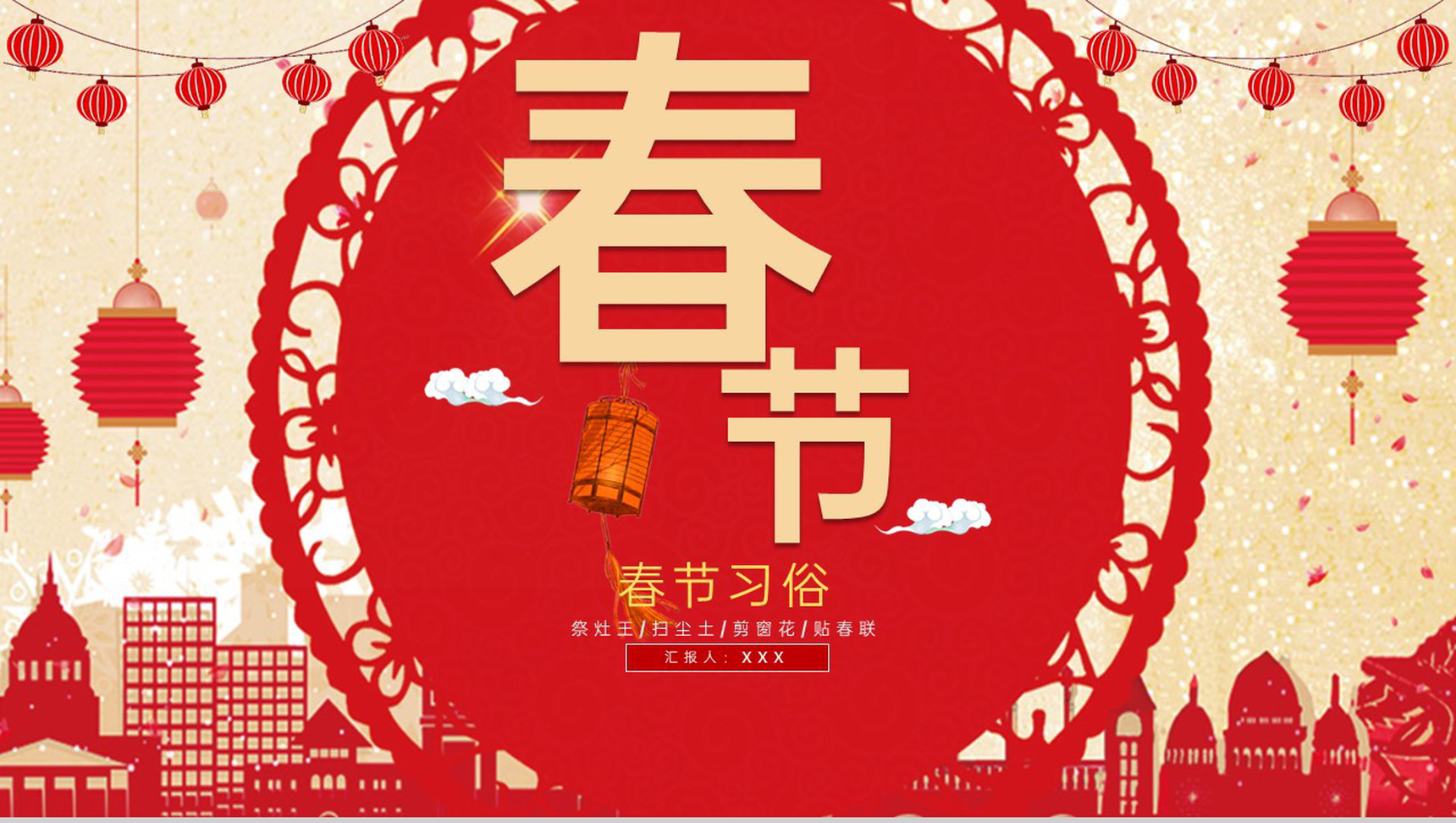红色中国风民间春节过节习俗文化介绍PPT模板-1