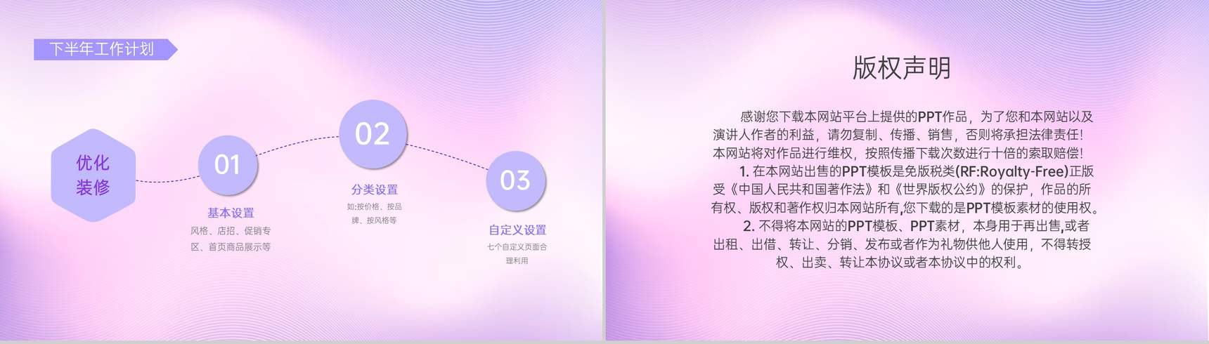 紫色商务风年中销售数据总结工作计划制定PPT模板-12
