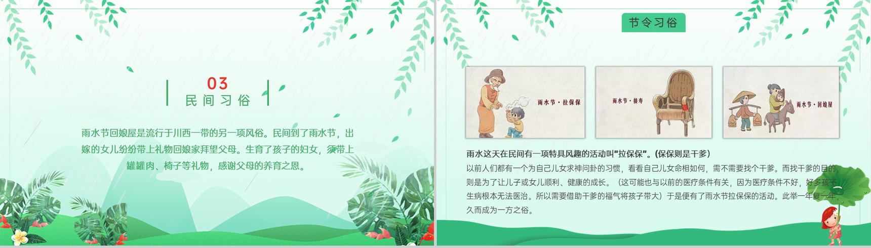 绿色小清新风中国传统节气之雨水习俗文化介绍PPT模板-6