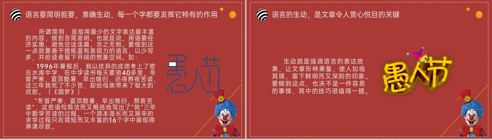 红色简约卡通风愚人节主题活动策划方案PPT模板-9