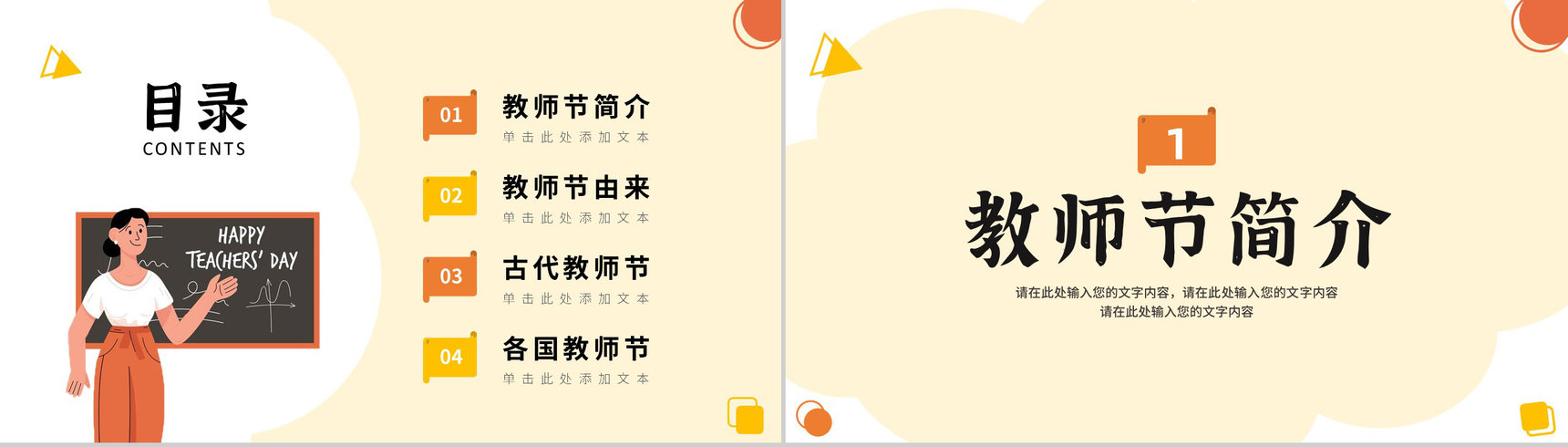 橙色感恩教师节老师您辛苦了主题班会PPT模板-2