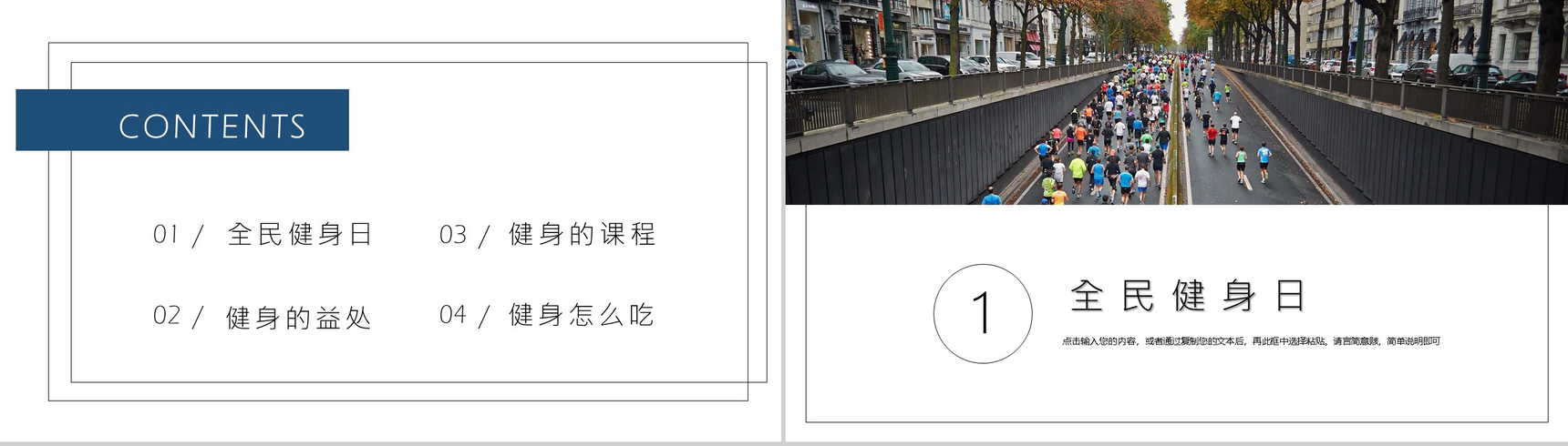 简约运动风全民健身日宣传活动PPT模板-2