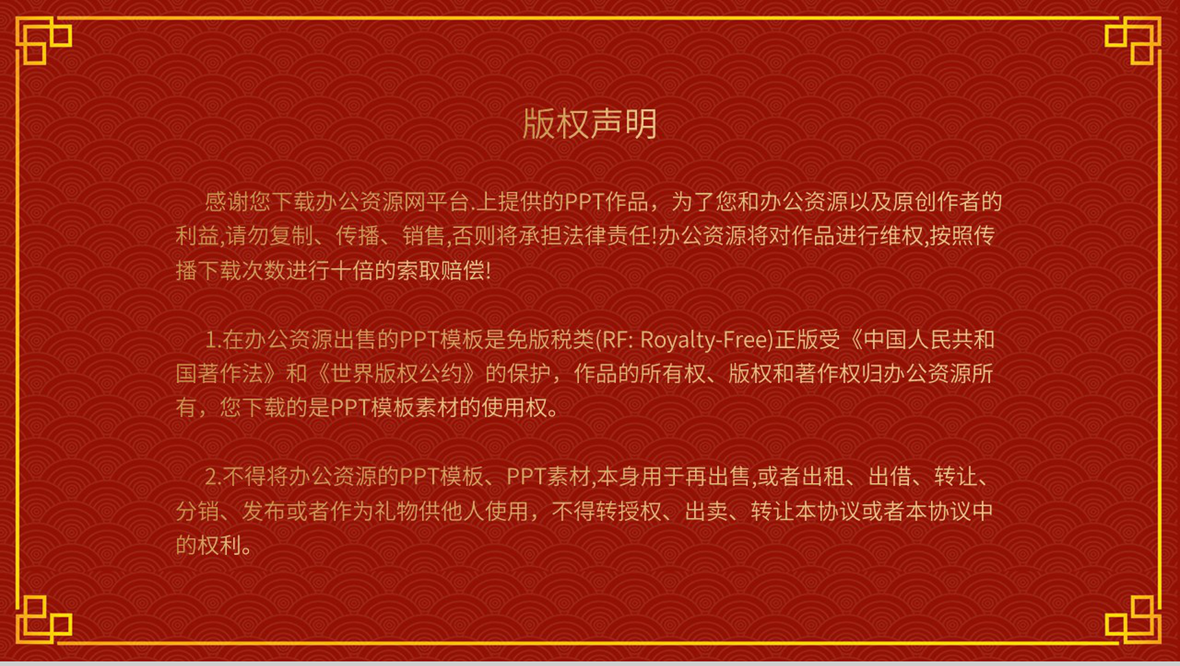 元旦主题班会联欢晚会开业活动策划通用的PPT模板-11