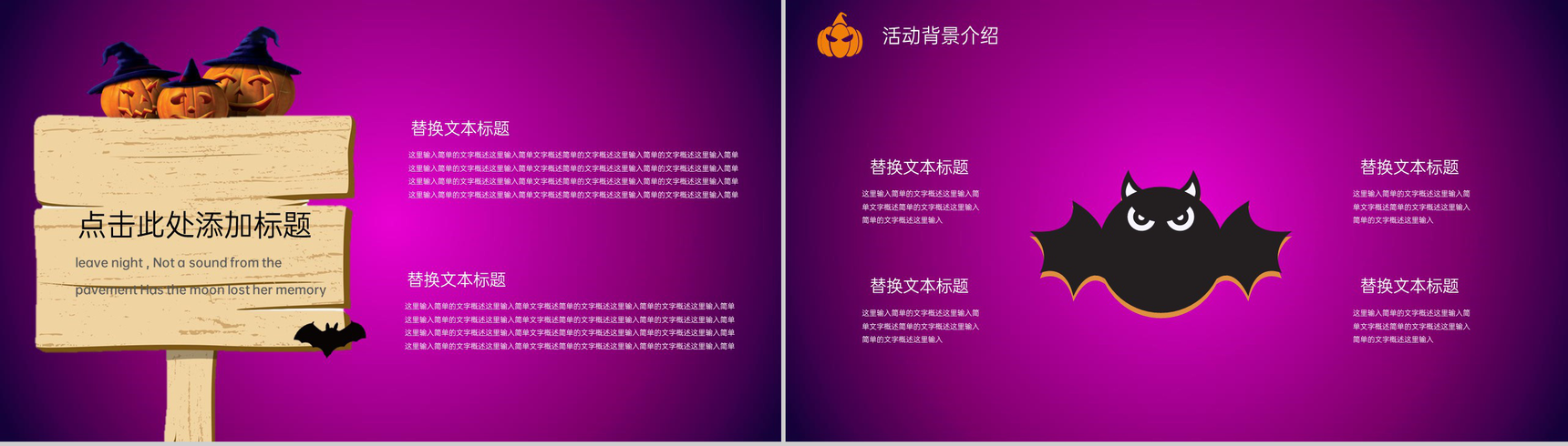 紫色卡通风万圣节嗨起来活动主题策划方案PPT模板-4