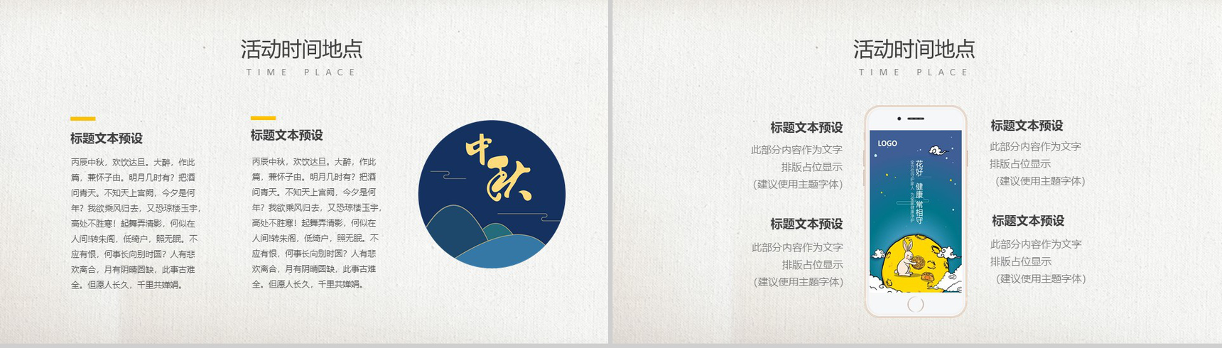 时尚简约花好月圆中秋节介绍活动策划PPT模板-7