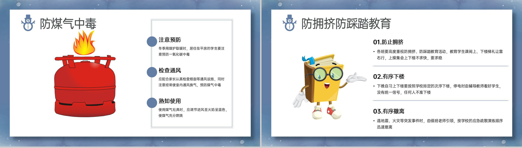 蓝灰可爱卡通风冬季安全教育主题班会PPT模板-10