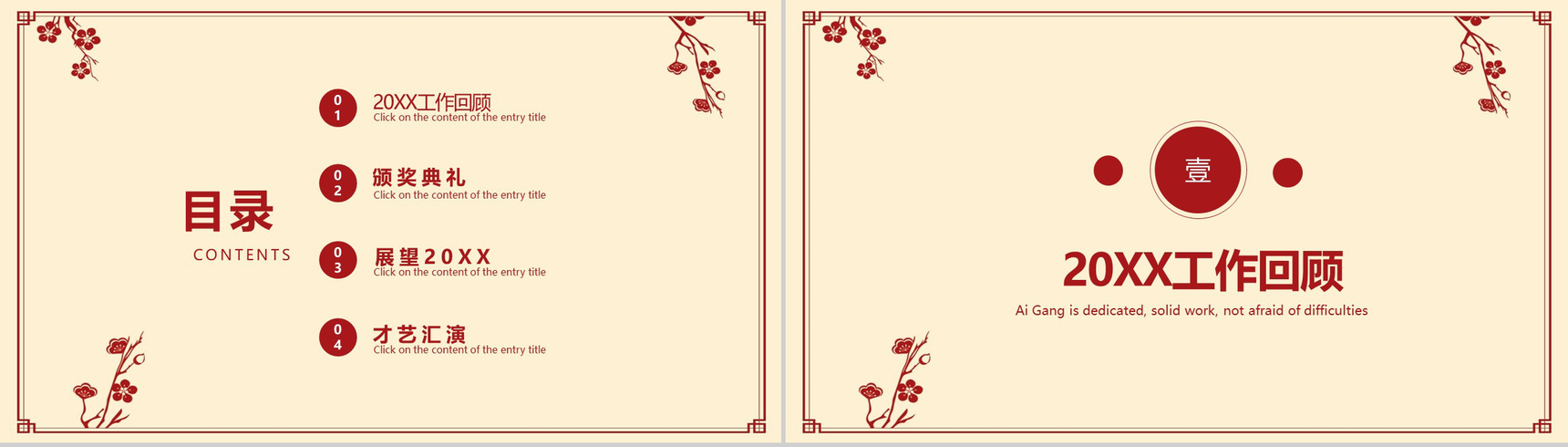 卡通中国风系列元旦佳节元旦节活动PPT模板-2