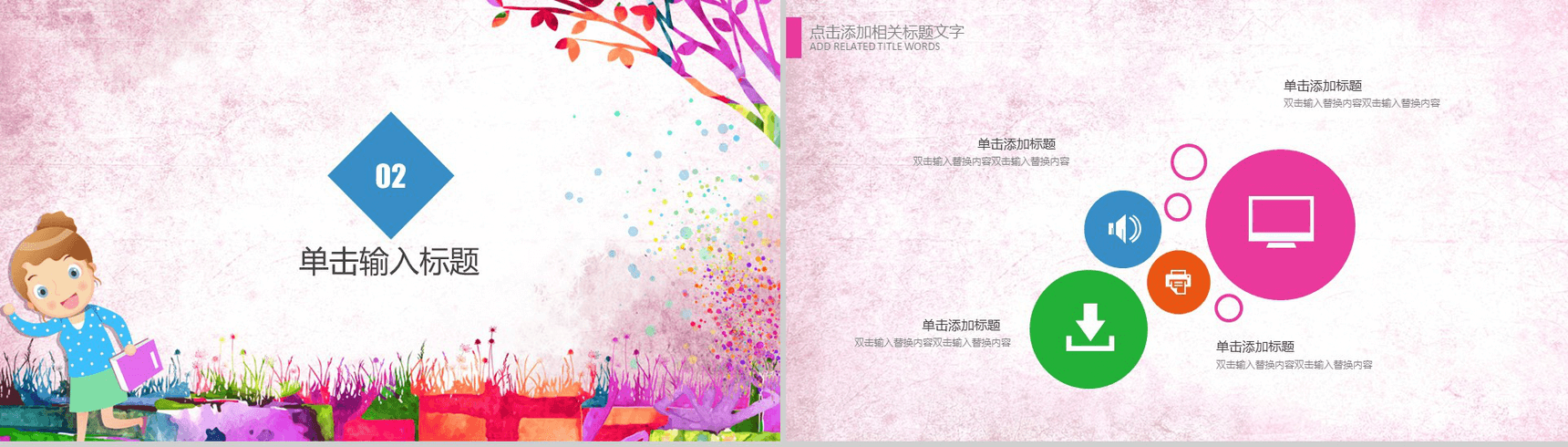 炫酷多彩手绘卡通感恩老师教师节PPT模板-5
