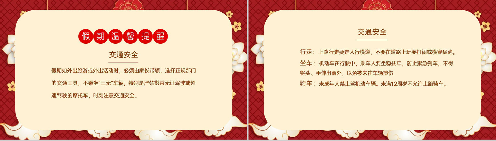 红色中国风学校元旦节放假通知PPT模板-3