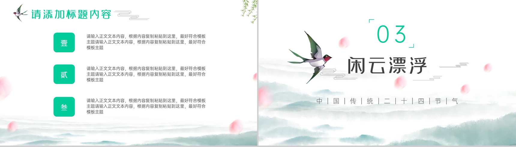 复古中国风二十四节气春分PPT模板-5