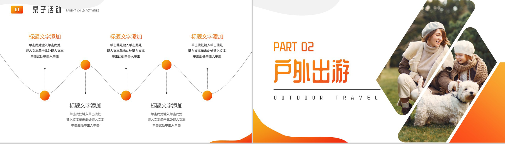 放飞梦想快乐成长亲子活动PPT模板-4