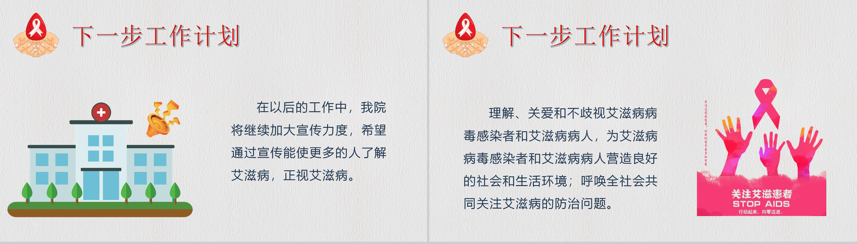 世界艾滋病日宣传活动总结PPT模板-8