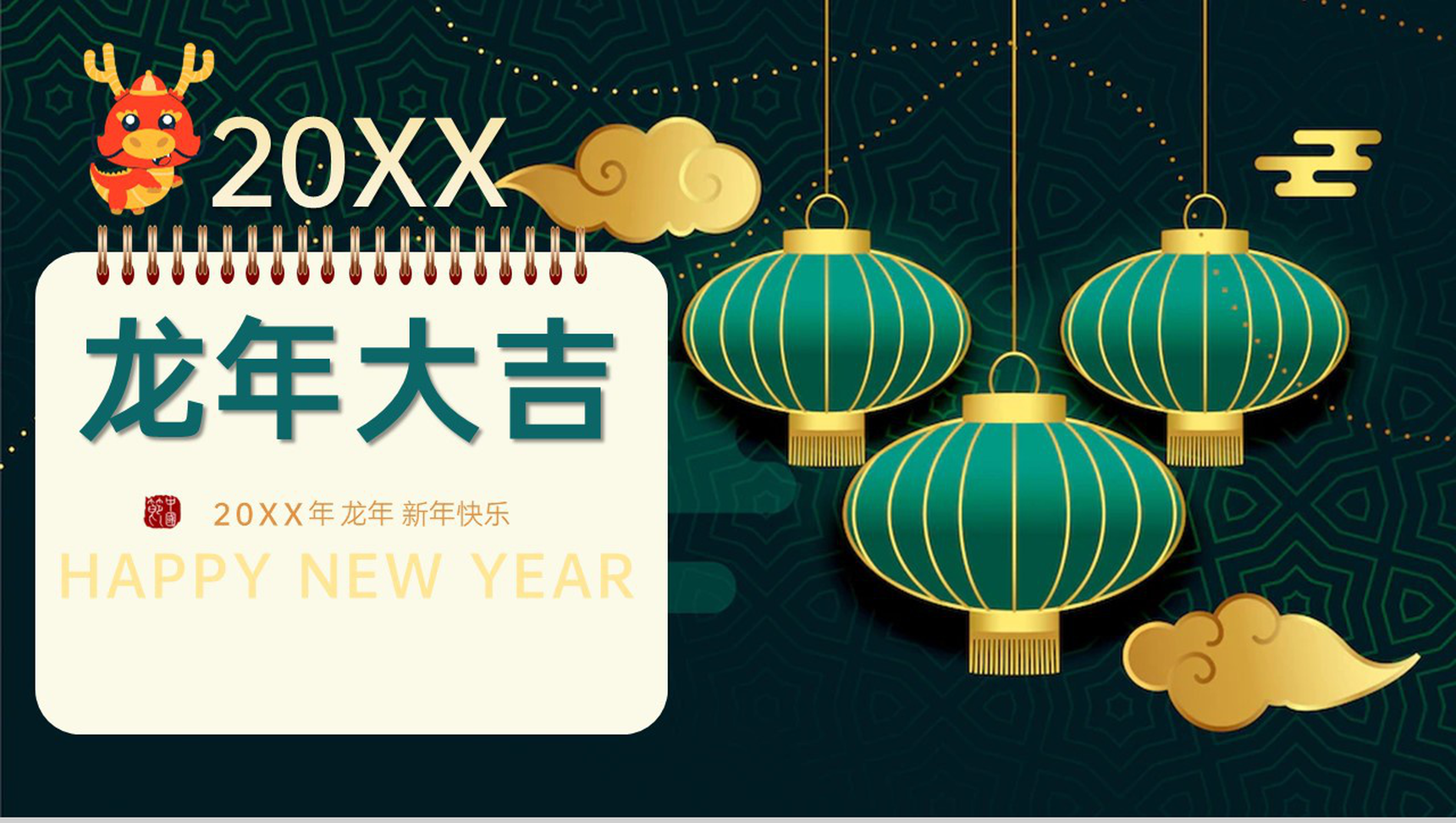 绿色中国风龙年大吉龙年习俗文化介绍PPT模板-11