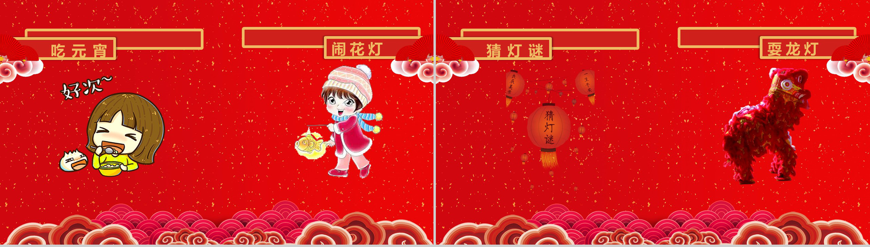 喜庆元宵节新年汇报PPT模板-6
