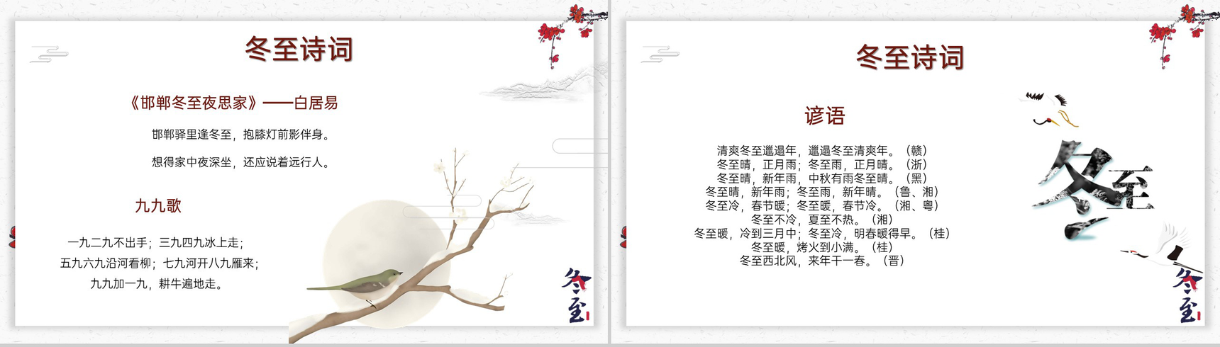 精美简约风传统二十四节气冬至节气介绍PPT模板-13
