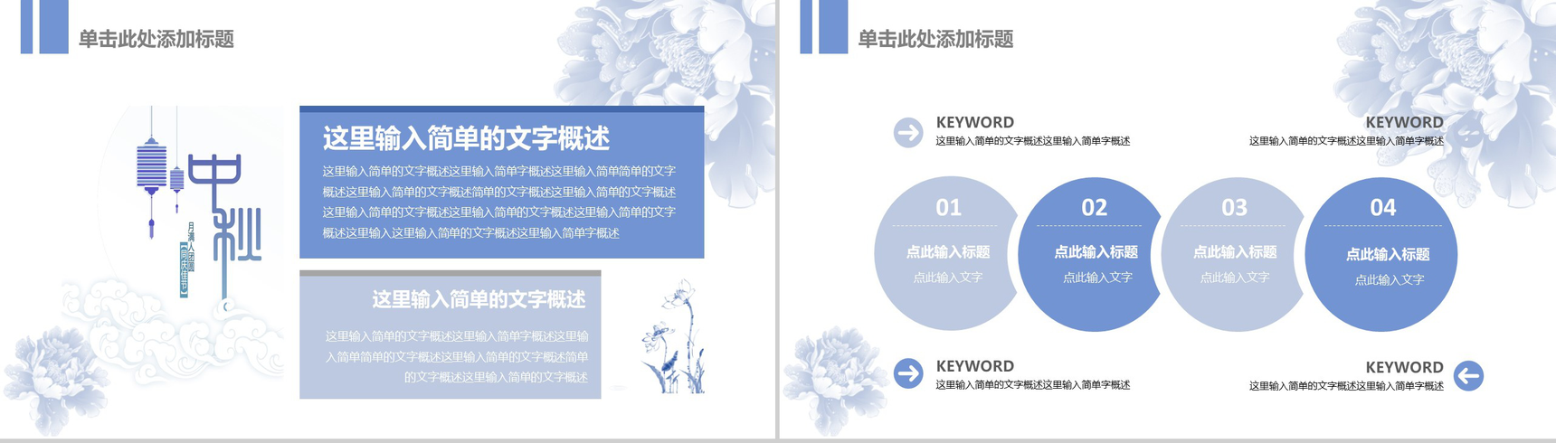 淡雅蓝色动态中秋节幻灯片PPT模板-9
