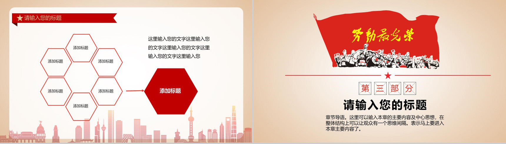 劳动精神弘扬宣传讲解PPT模板-8