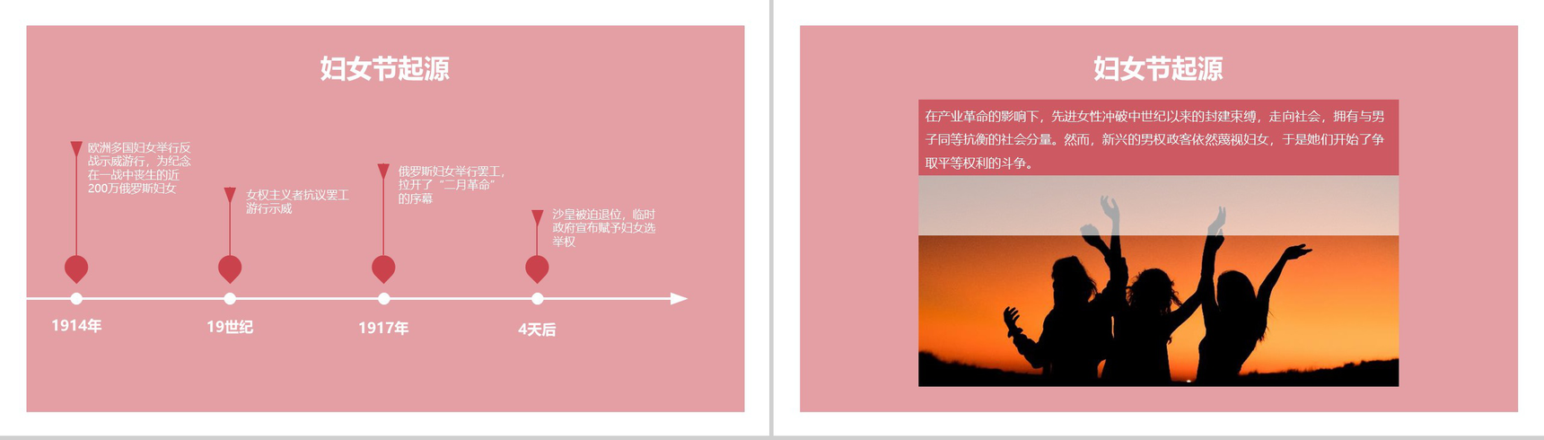 文艺清新动态女神节节日庆典PPT模板-7