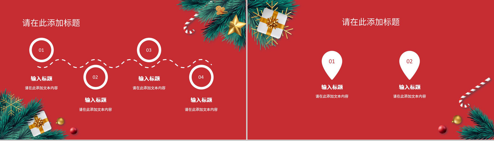 喜庆卡通圣诞节快乐双旦新年圣诞节活动策划PPT模板-6