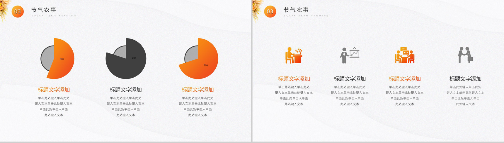 白色简约风格中国传统二十四节气芒种简介PPT模板-7