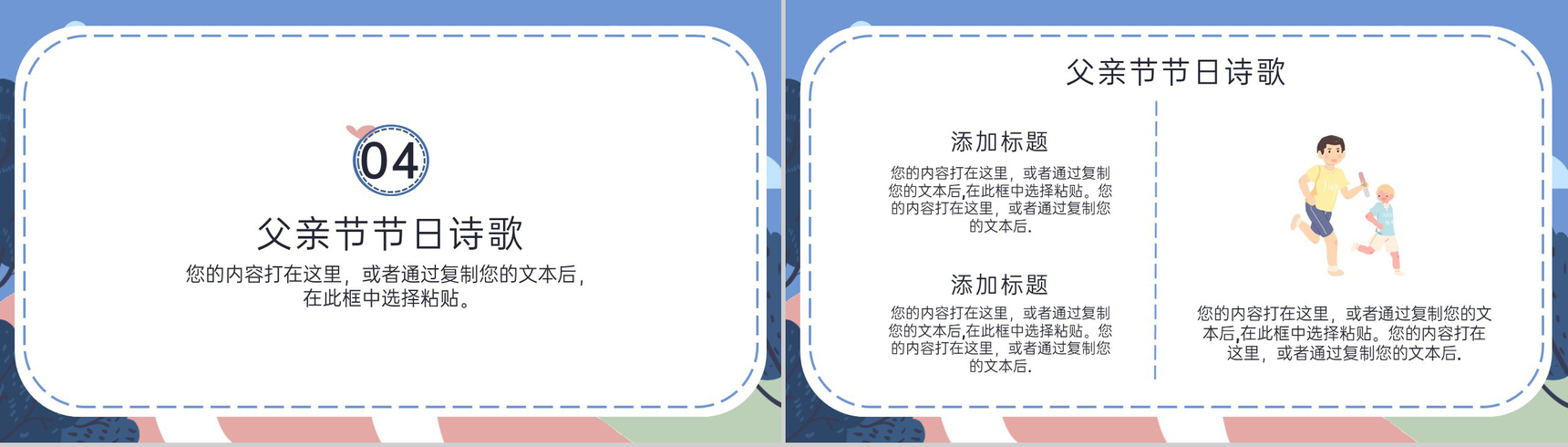 蓝色卡通风感恩父亲节节日由来活动介绍PPT模板-7