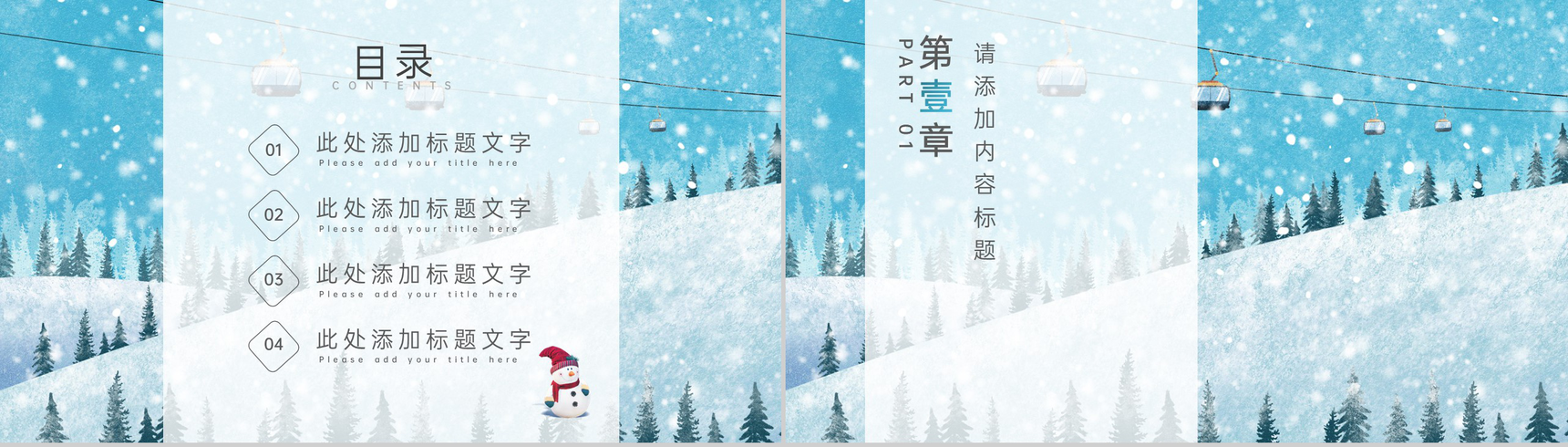 蓝色小清新文艺风你好冬天活动主题企业宣传策划PPT模板-2