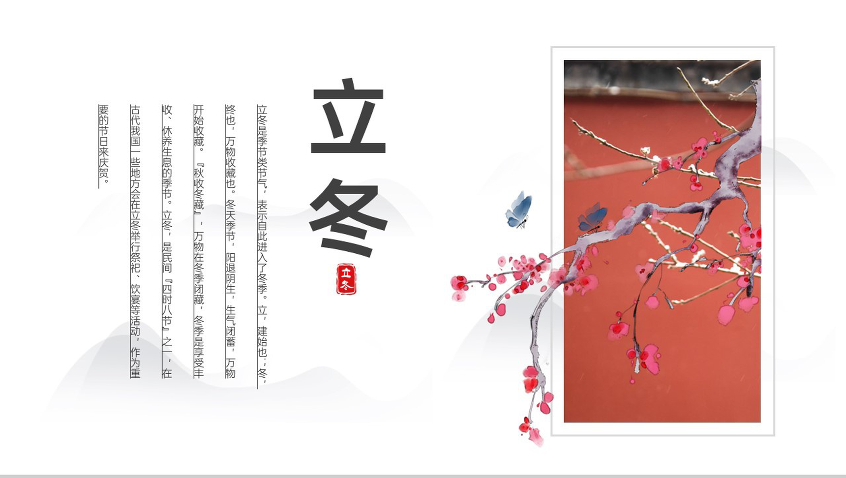红白简约风二十四节气之立冬气候特点介绍PPT模板-1