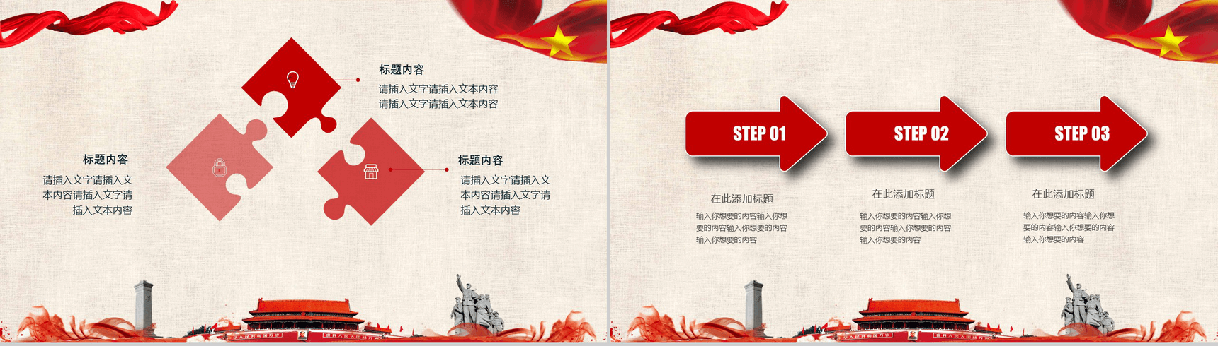 大气震撼国庆节介绍PPT模板-7