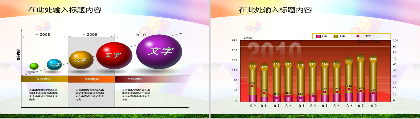 时尚大气彩虹节日教育活动PPT模板-3
