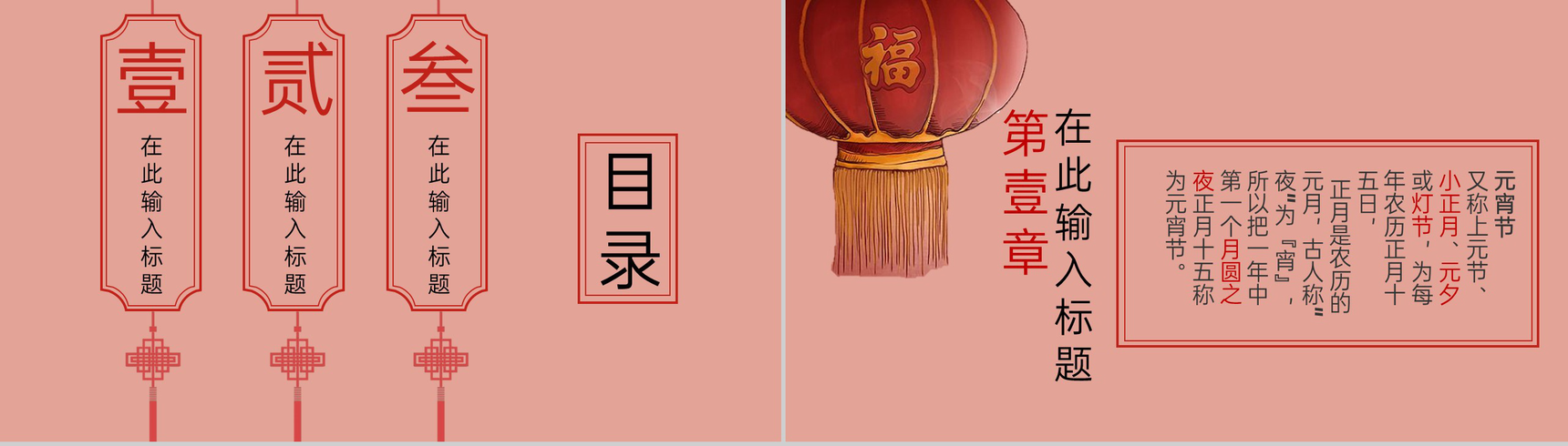 红色简洁元宵节猜灯谜主题活动流程介绍PPT模板-2
