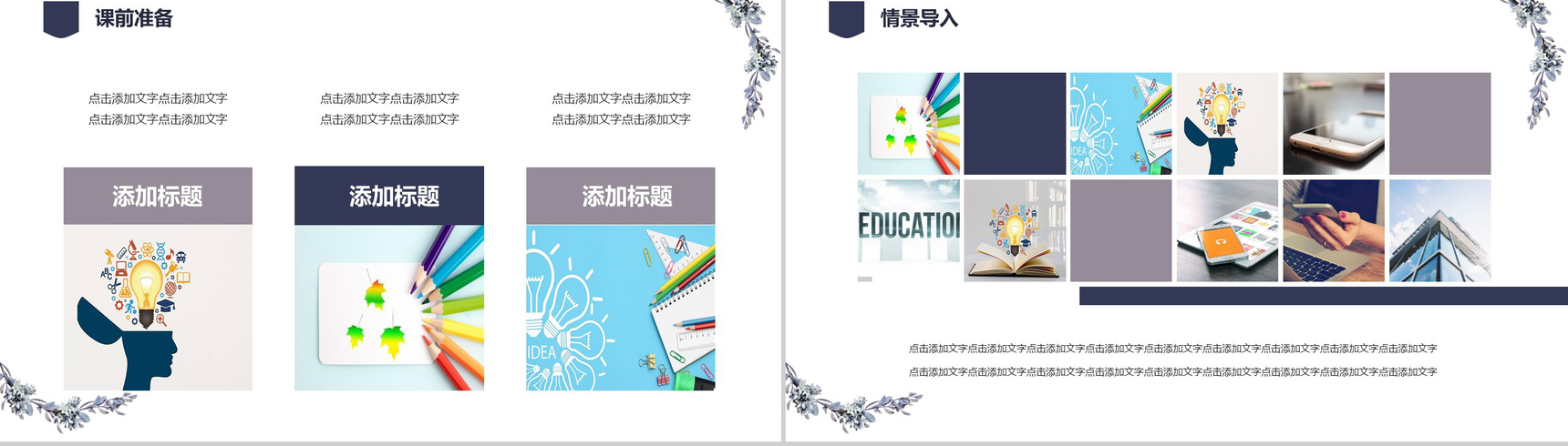 薰衣草礼盒教师节快乐教师说课PPT模板-8
