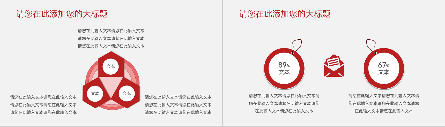 红色中国风企业新年新商业计划书PPT模板-12