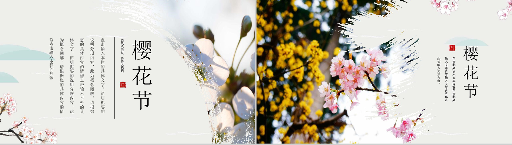 小清新动态樱花节节日活动宣传PPT模板-3