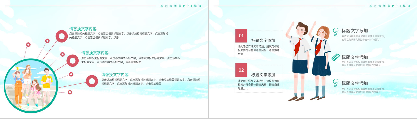 红绿撞色简约五四青年节我得青春我做主节日主题宣传PPT模板-3