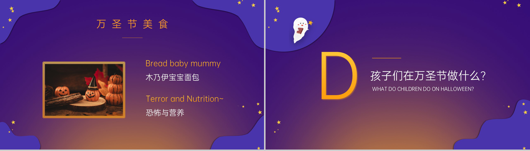 紫色可爱卡通幼儿园万圣节英语主题班会策划PPT模板-8