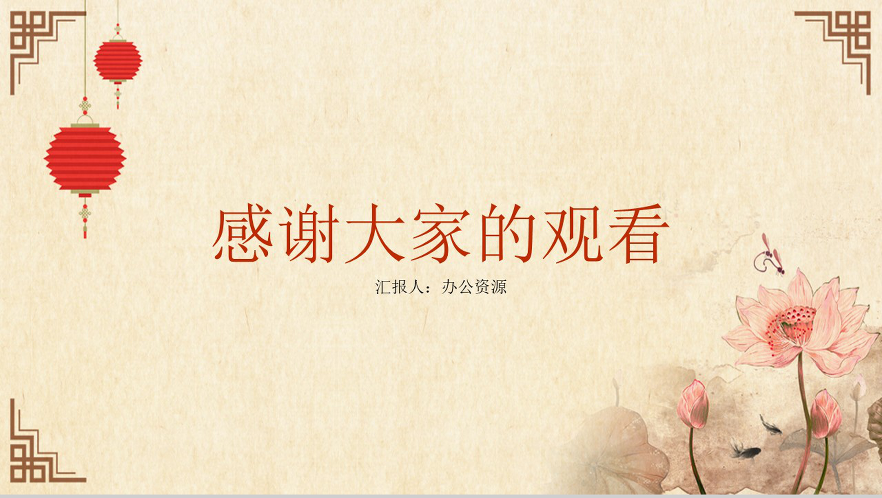 红灯笼古风荷花主题中秋节PPT模板-11