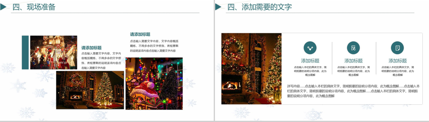唯美卡通白色圣诞节活动策划汇报总结PPT模板-9