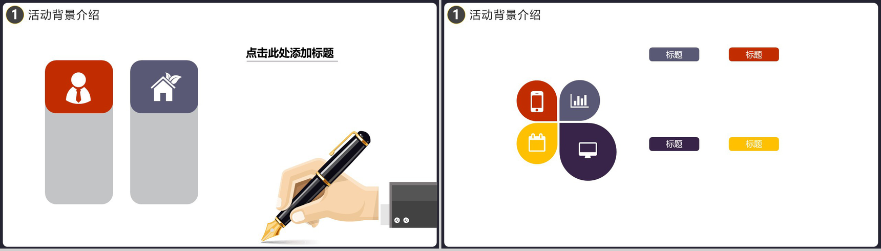 企业宣传万圣节派对活动策划PPT模板-4
