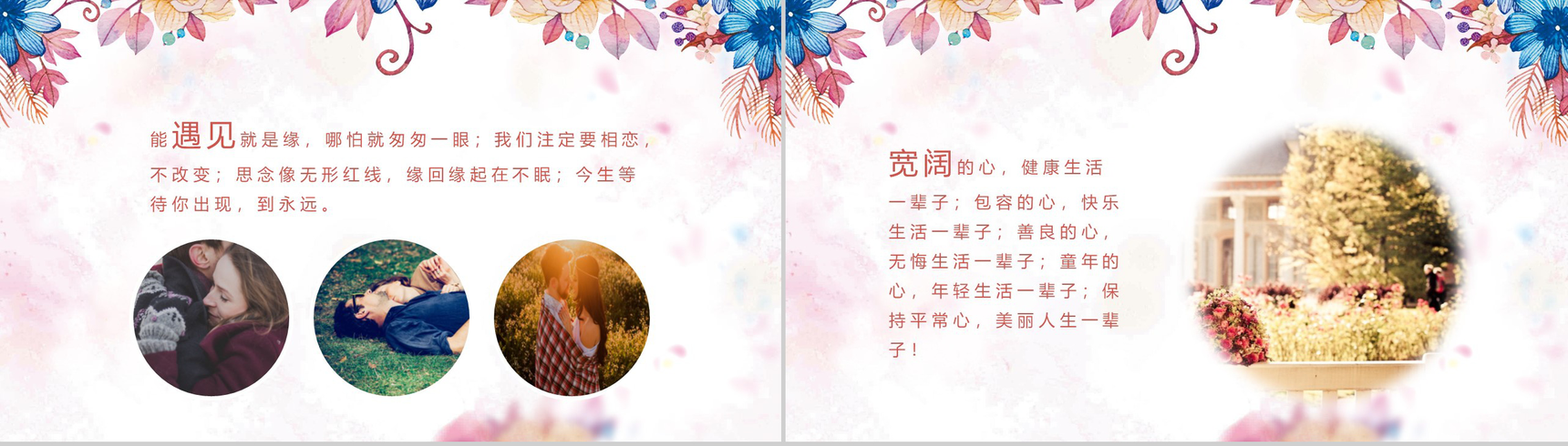 个性唯美花朵浪漫七夕情人节动态PPT模板-3
