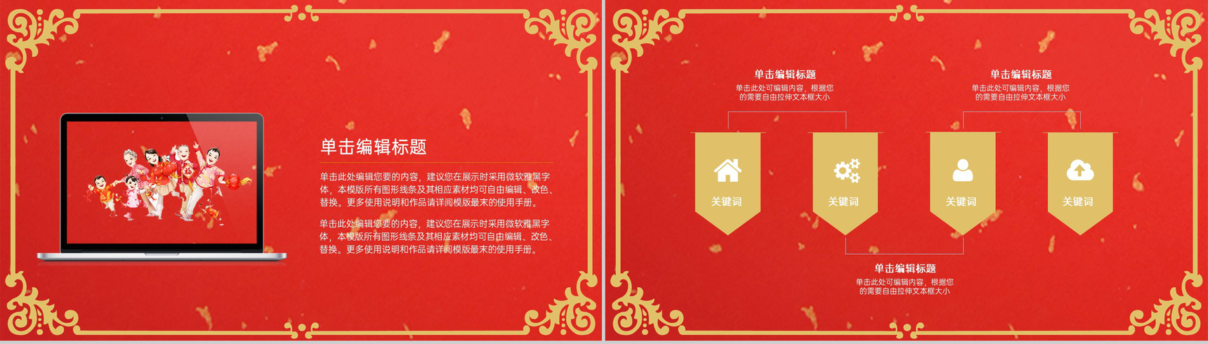 红色中国风中国传统节日春节活动策划方案PPT模板-3